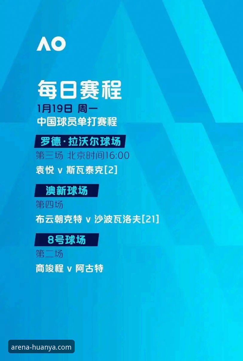 环亚赛事直播体验全面解析：从版本迭代看专业竞技服务